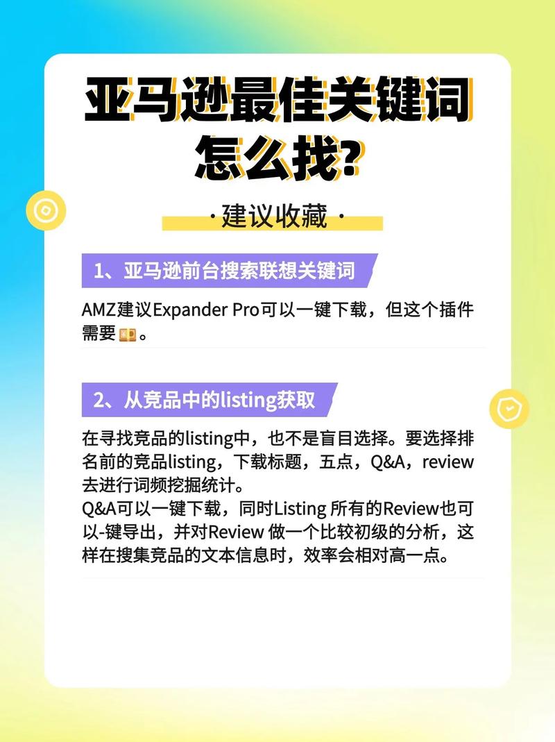 跨境电商怎样找好关键词?