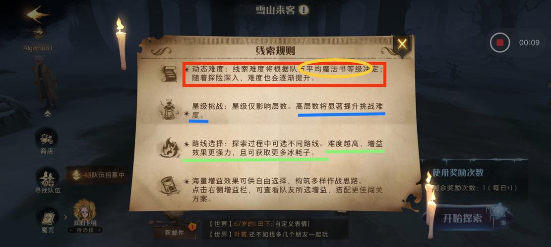 哈利波特魔法觉醒雪山来客打法攻略