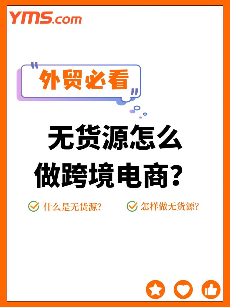 无货源跨境电商是怎么做的?