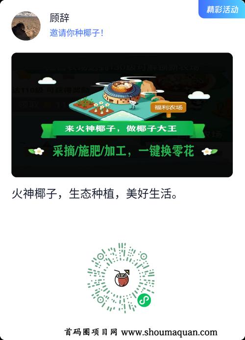 火神椰子 火神椰子