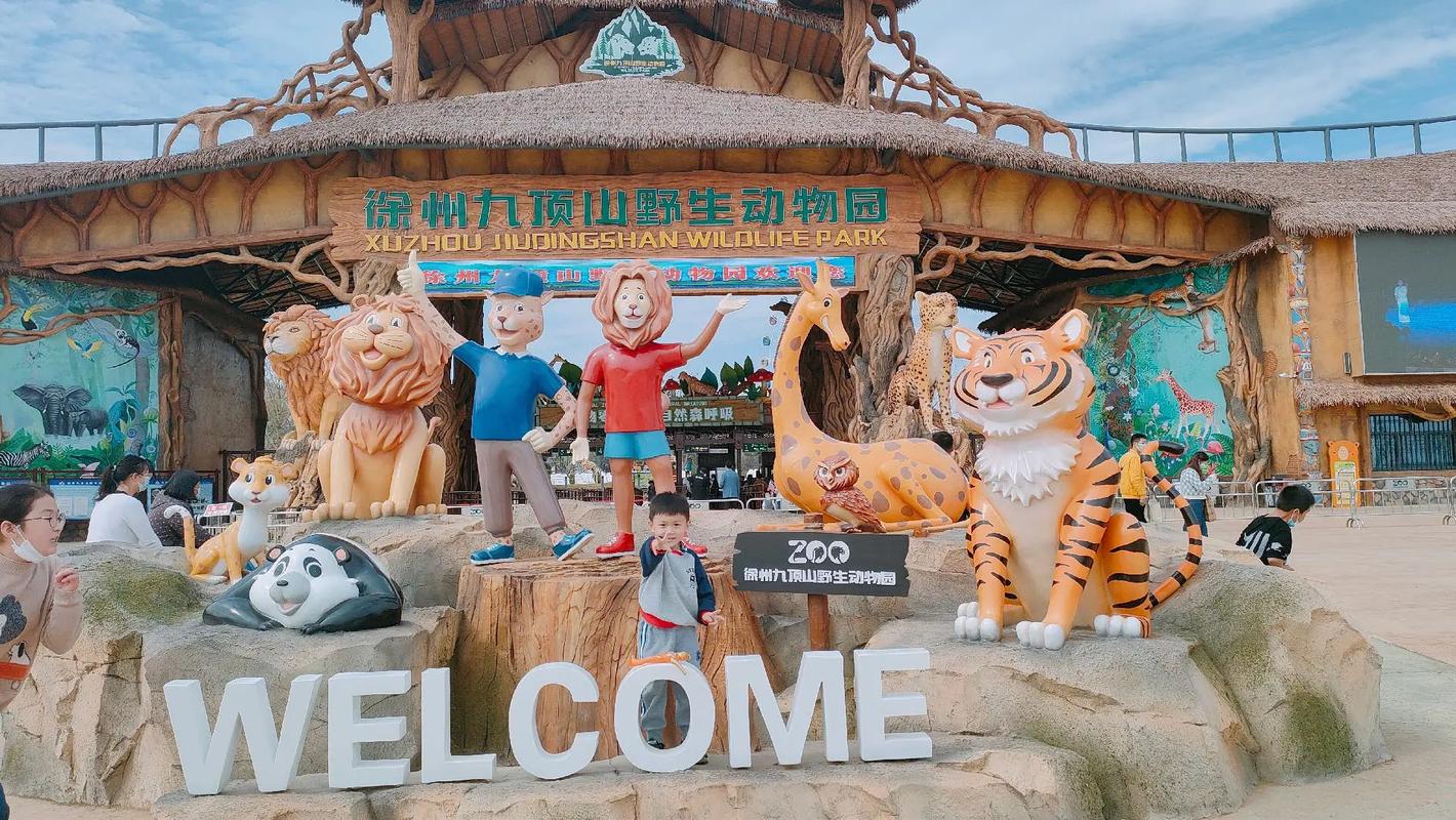 儿童野生动物园