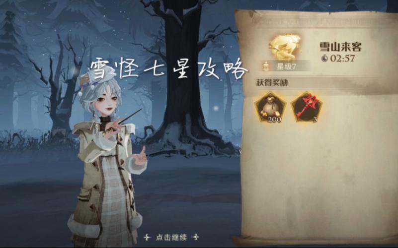 哈利波特魔法觉醒雪山来客打法攻略