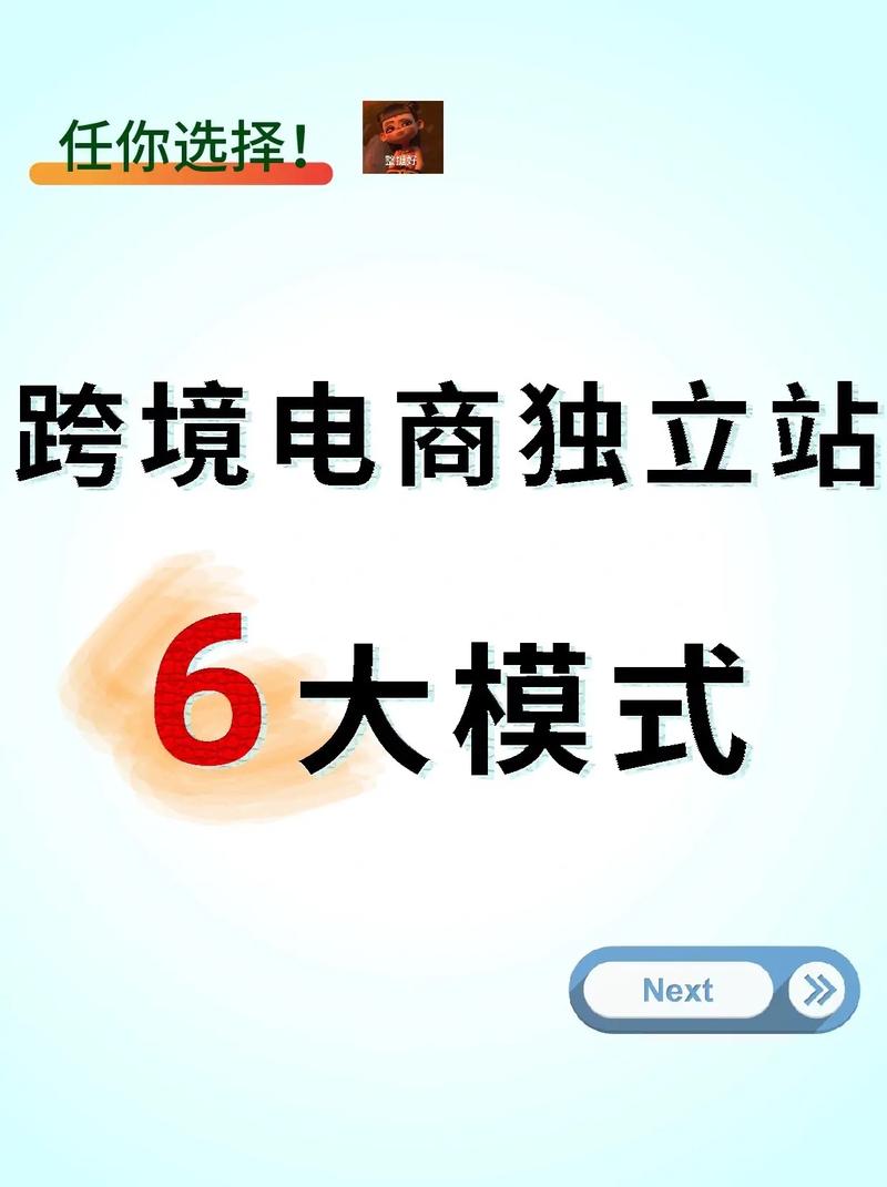 如何做跨境电商的独立站?