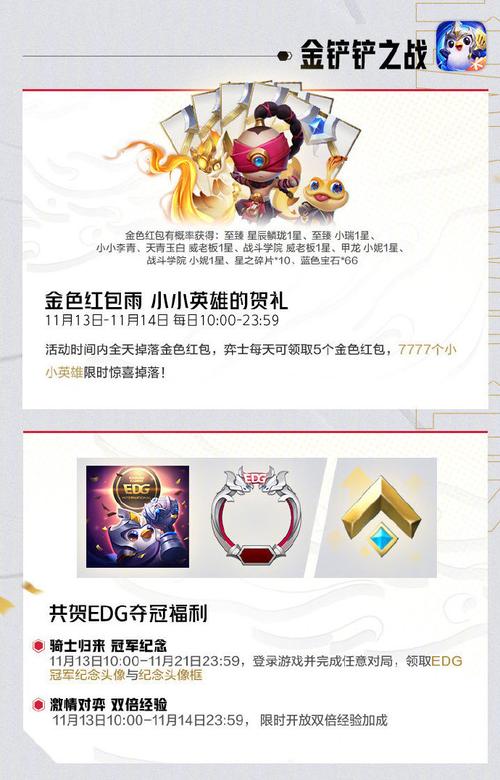 英雄联盟手游edg活动