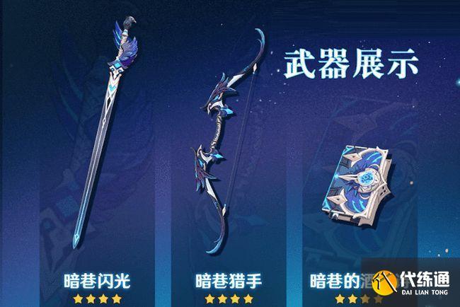 原神2.3版本活动武器