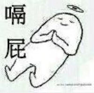 嗝屁之下 嗝屁之下