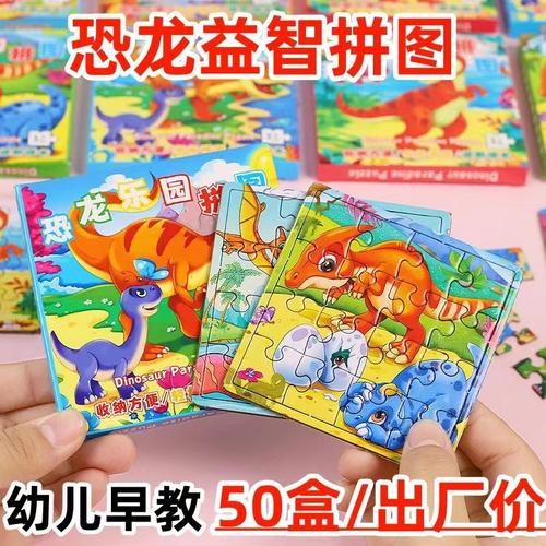 恐龙益智拼图 恐龙益智拼图
