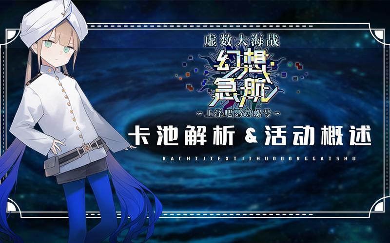 FGO虚数大海战90+本阵容推荐