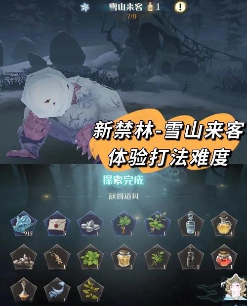 哈利波特魔法觉醒雪山来客打法攻略