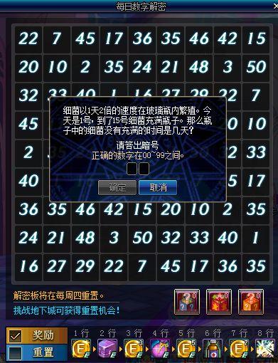 dnf数字解密3月答案都是什么