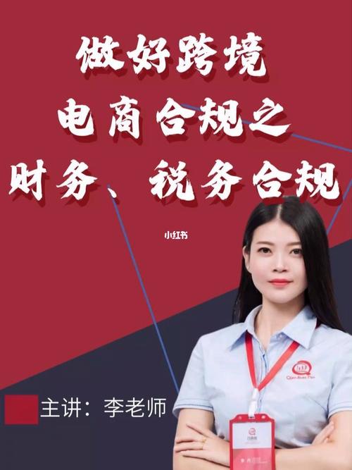 跨境电商做税务会计好吗?