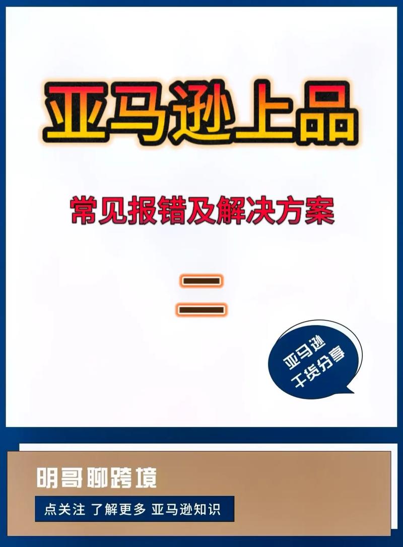 亚马逊新手卖家都会遇到的问题有哪些?
