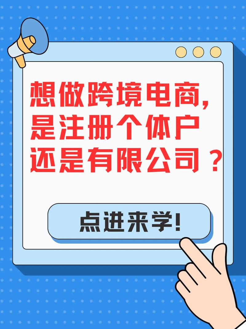 做跨境电商需要代理公司吗?