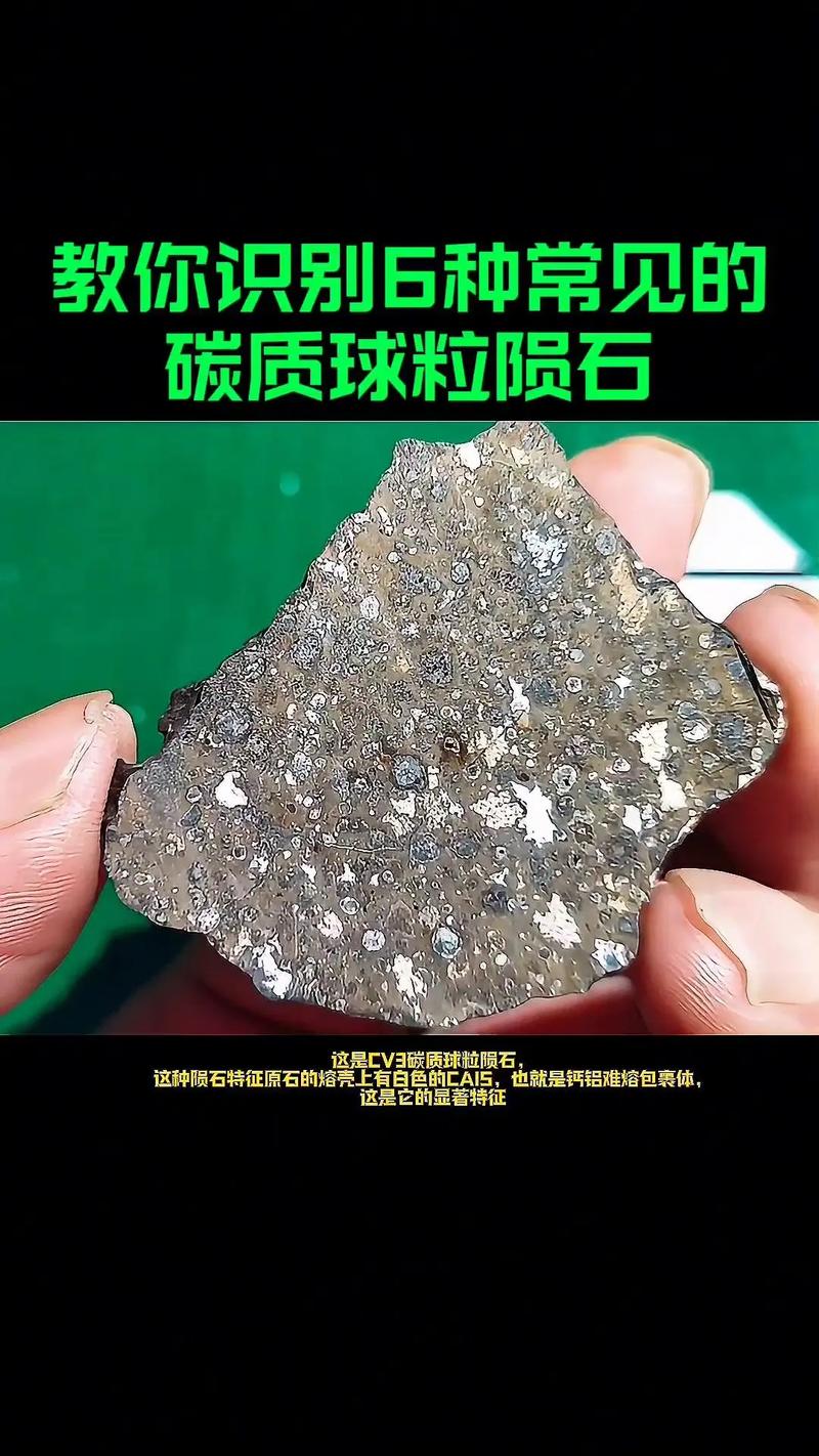 去宇宙陨石毁数