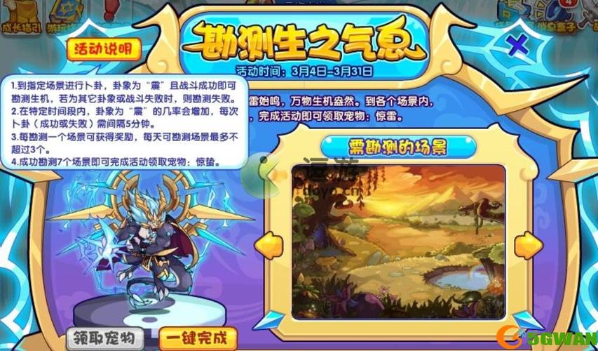 洛克王国勘测生之气息怎么玩