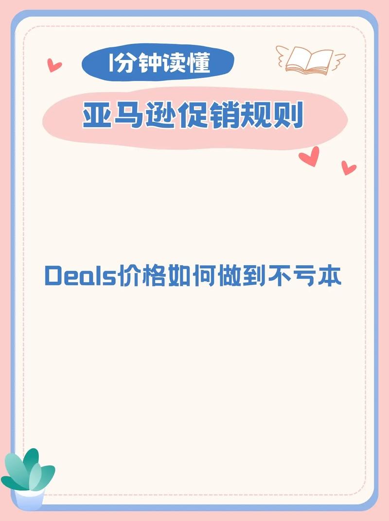 亚马逊7天秒杀活动规则是什么?