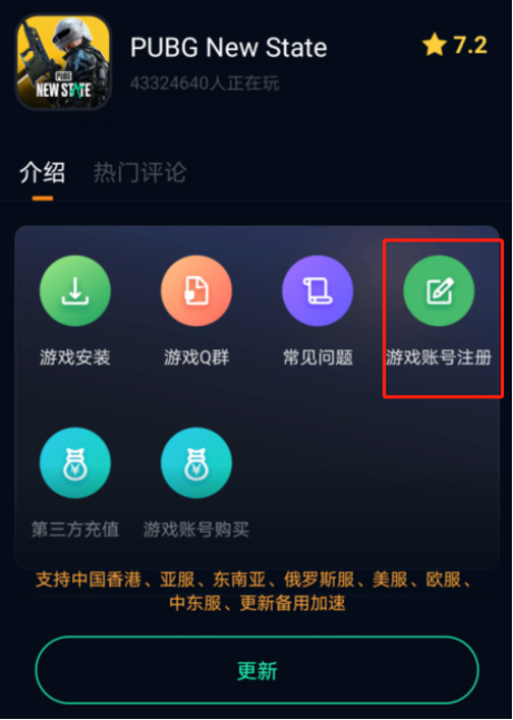 绝地求生未来之役注册账号教程