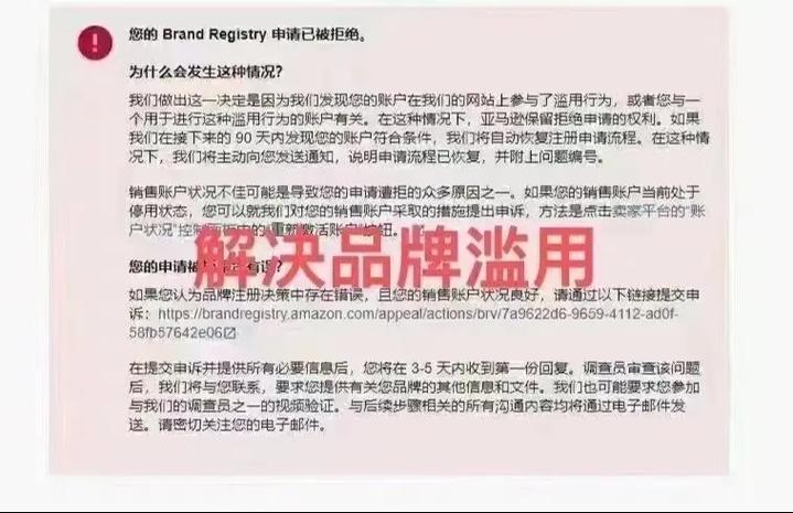 亚马逊品牌滥用被注销会怎么样?