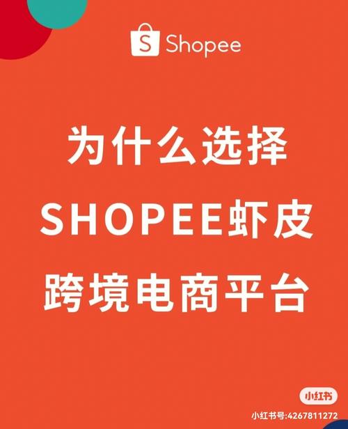 虾皮跨境电商是个什么玩意儿？