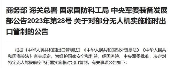 Shopee关于无人机及无人机相关物项出口管制新规的合规提示