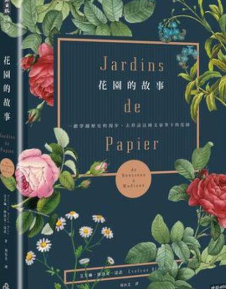 花园的故事 花园的故事