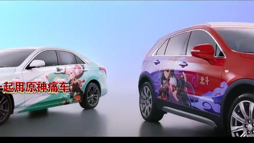 原神凯迪拉克定制痛车联动角色一览-一听下载站