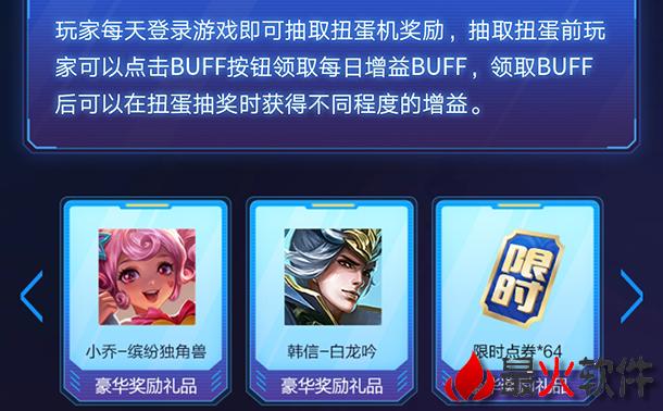 王者扭蛋季限时点券入口