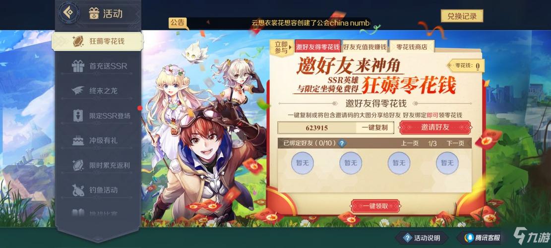 2021神角技巧邀请码大全
