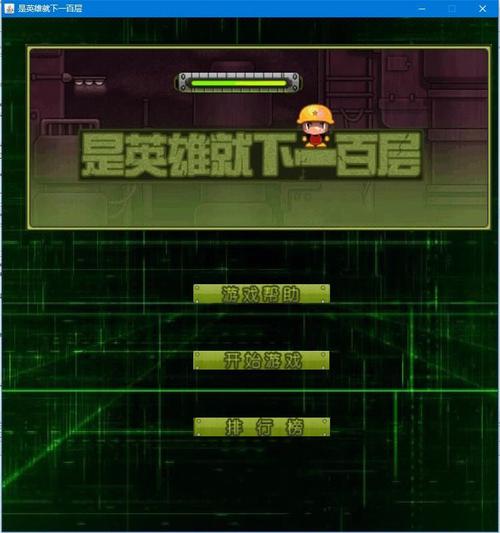 英雄就下100层