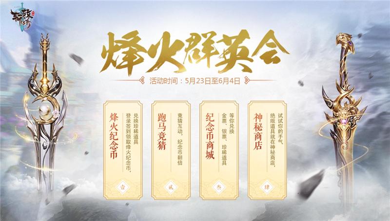 烽火群英会