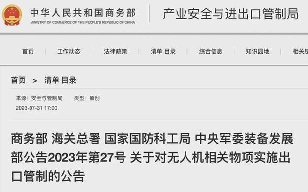 Shopee关于无人机及无人机相关物项出口管制新规的合规提示