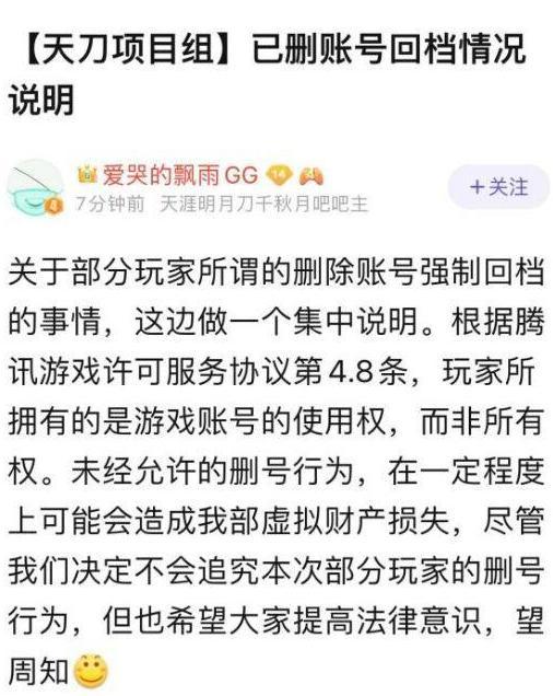 天刀删号事件始末介绍