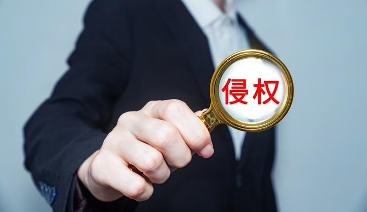 跨境电商为什么要防侵权?