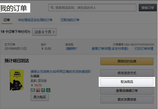 亚马逊顾客可以取消订单吗?