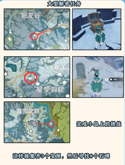 原神冰雪往事任务攻略