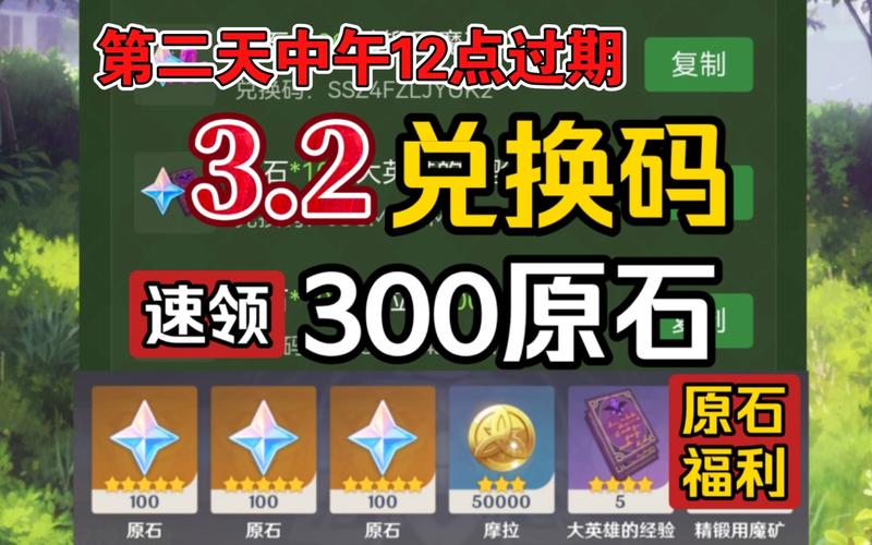 原神2.3版本前瞻兑换码