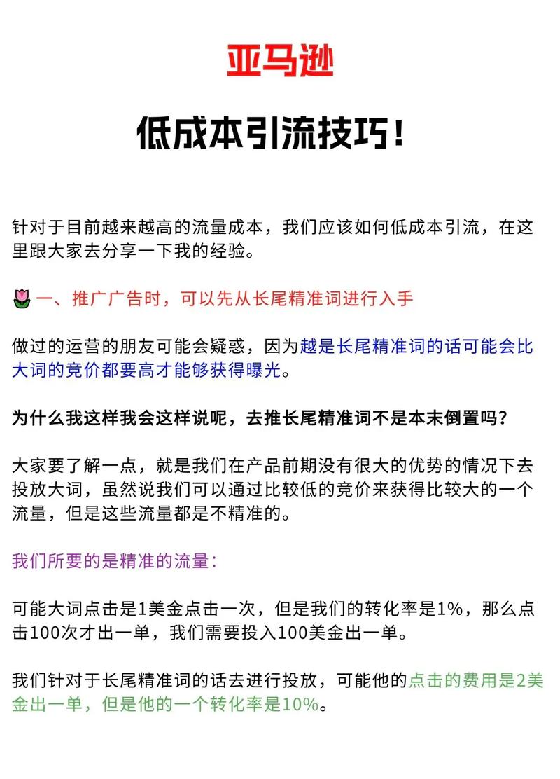 亚马逊新手卖家如何做引流?
