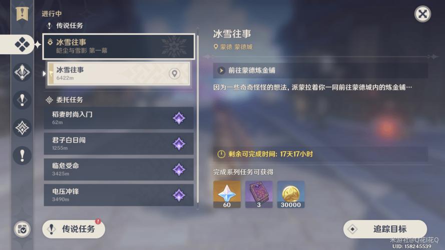 原神冰雪往事任务怎么玩