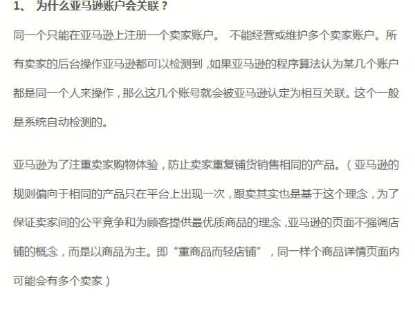 亚马逊新手卖家要知道的几件事?