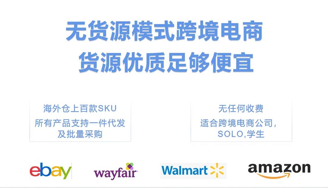 无货源跨境电商好做吗?