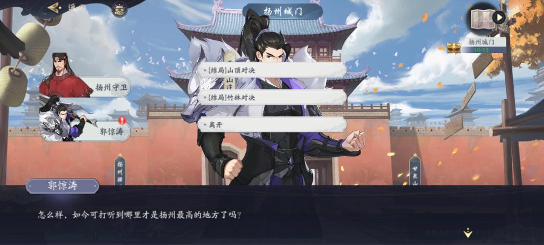 武林闲侠扬州城门任务攻略