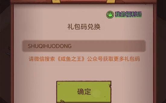 微信小程序咸鱼之王100连抽兑换码礼包码大全最新-一听下载站