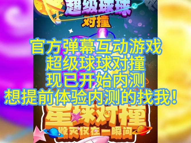 超级球球 超级球球