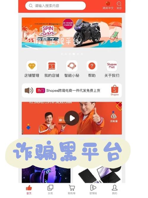 虾皮跨境电商是诈骗吗?