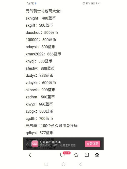 元气骑士2022年最新礼包码兑换码大全-一听下载站