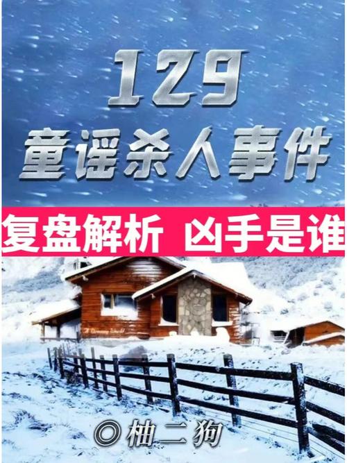 百变大侦探黄金周凶手是谁