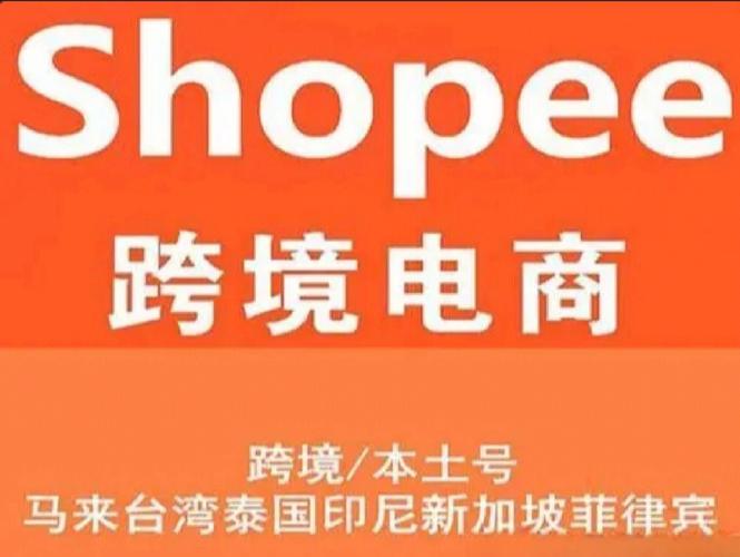 跨境电商虾皮太垃圾了吗?