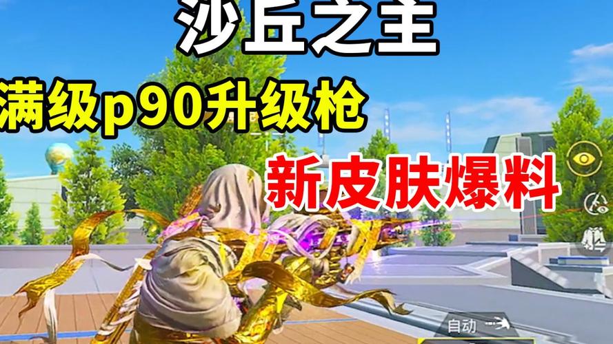 使命召唤手游p90怎么样