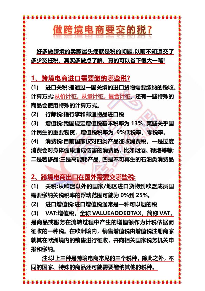 深圳跨境电商需要交哪种税?