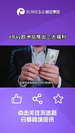 eBay英国站推出限时福利